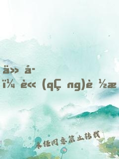 仙子，請(qǐng)聽我解釋